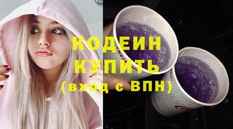 Кодеин Purple Drank  Чистополь 